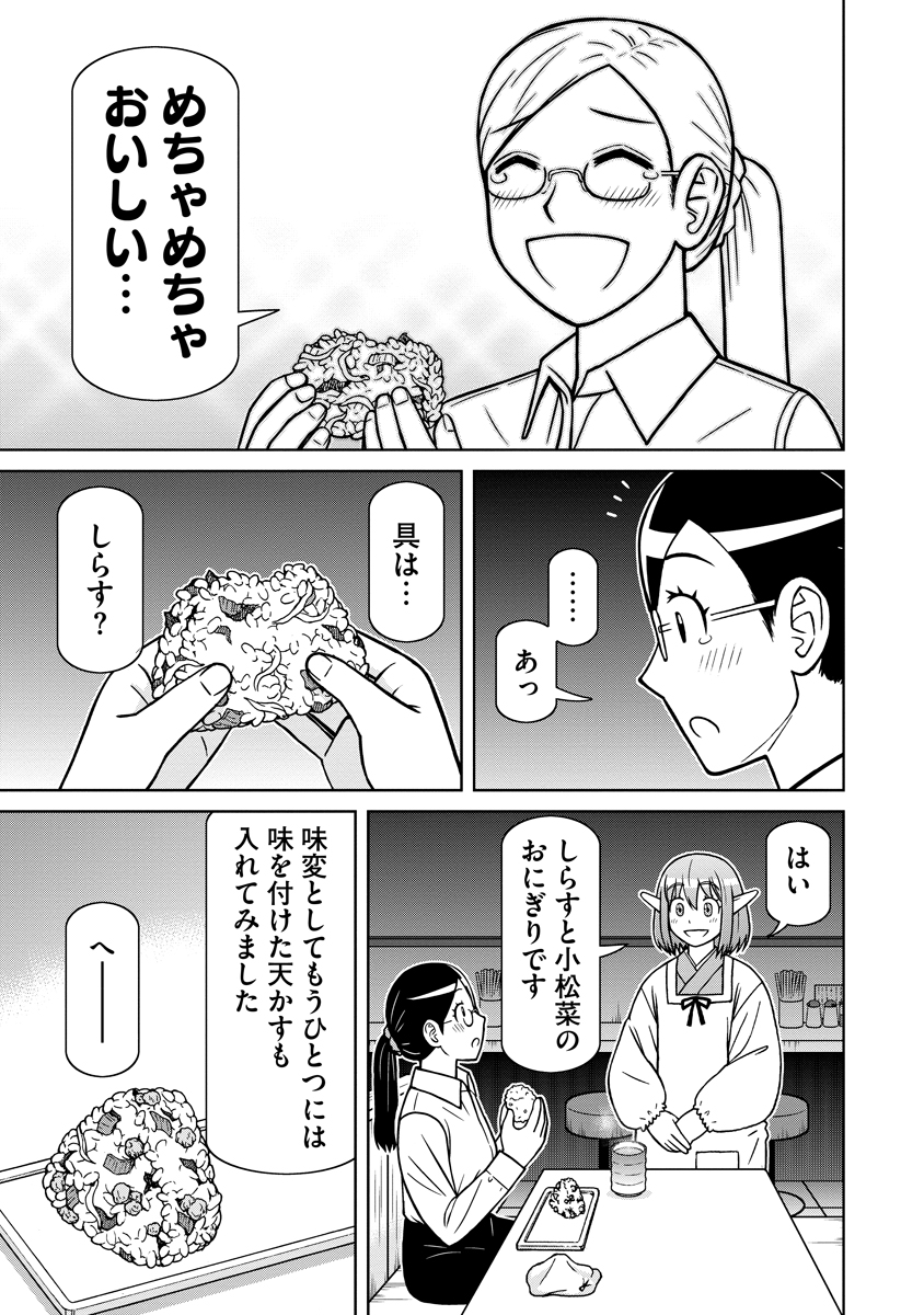 AKAGAMI ELF NO OSOZAIYA-SAN Chapter 8 - Page 15