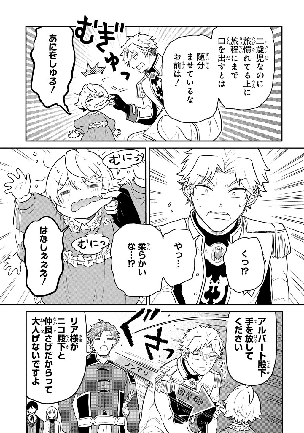 TENSEI YOUJO WA AKIRAMENAI - RAW Chap 68.1 - Pic 7