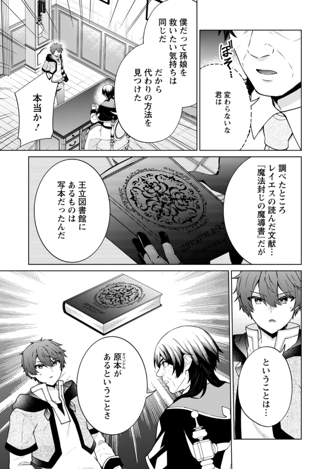 HENKYOU NI TSUIHOU SARETE GOJUU-NEN NO DAIKENJA WA WAKAGAERI, NIDOME NO EIYUU DENSETSU GA HAJIMARU. - RAW Chapter 8.3 page 6 - nihonkuni.com