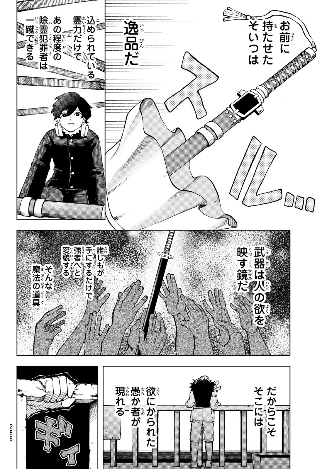 URA TOKYO NO OSOROSHI DOKORO Chap 13 - Pic 13