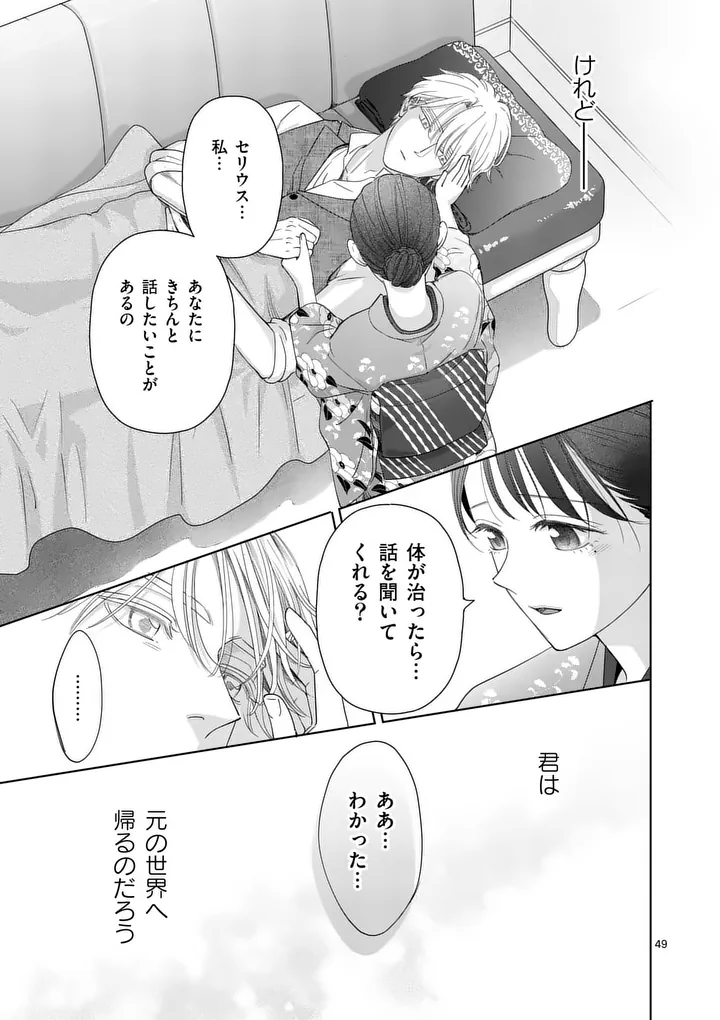 MAKIZOE DE ISEKAI NI YOBIDASARETA NO DE, SEKAI KANMUSHI SHITE WAGASHI TSUKURIMASU Chap 21.3 - Pic 15
