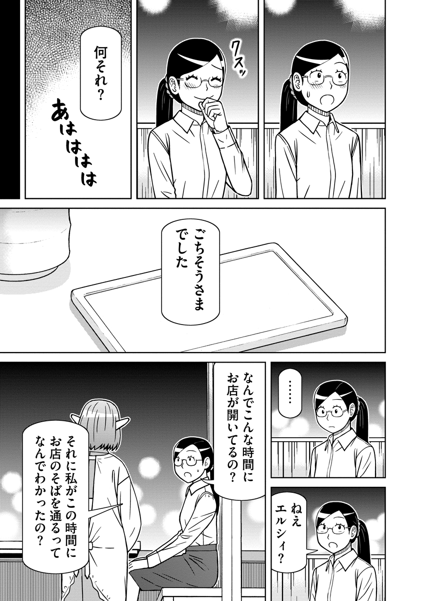 AKAGAMI ELF NO OSOZAIYA-SAN Chapter 8 - Page 19
