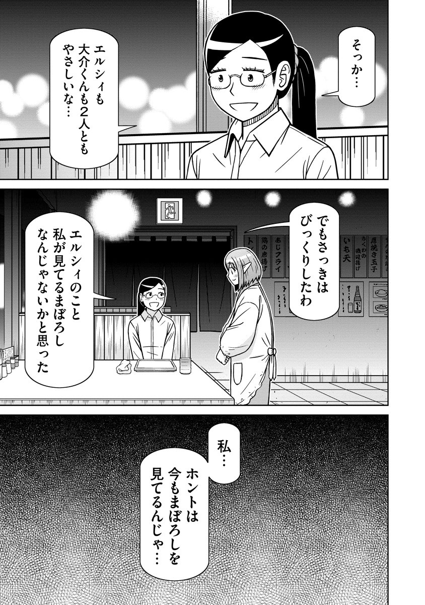 AKAGAMI ELF NO OSOZAIYA-SAN Chapter 8 - Page 21