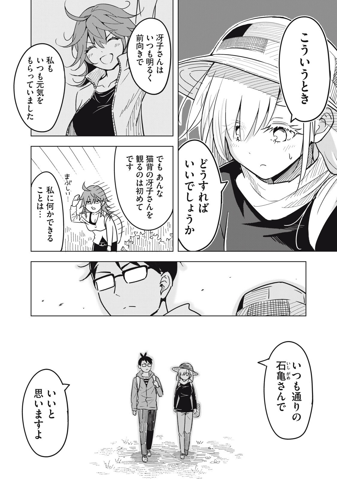 USAGI TO KAME NO YURUSANPO Chap 4 - Pic 10