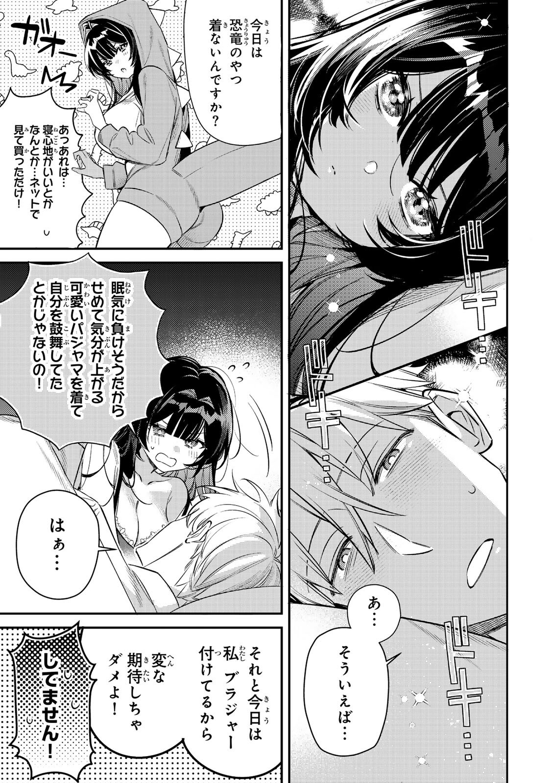 TSUKI NO JOOU NO NEKASHI TSUKEKATA Chap 2.1 - Pic 17
