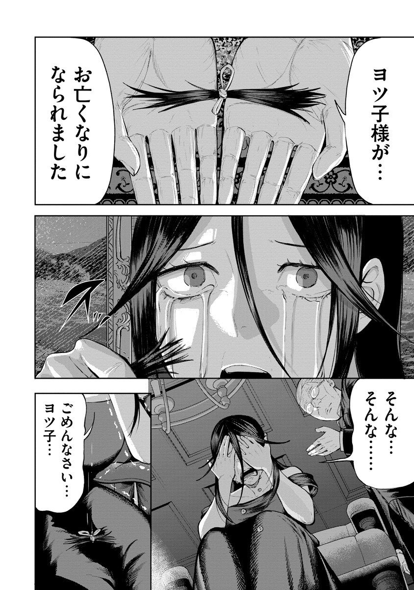 KAE TAMA ~KAE DAMA~ Chapter 6 page 18 - nihonkuni.com