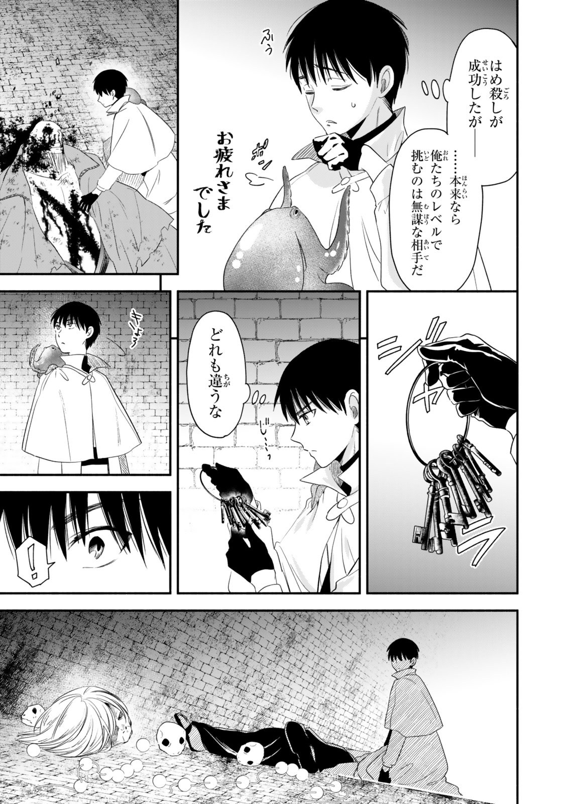ISEKAI MAN CHIKIN ― HP 1 NO MMAMA DE SAIKYOU SAISOKU DANJON KOURYAKU ― RAW Chapter 141 - Page 5