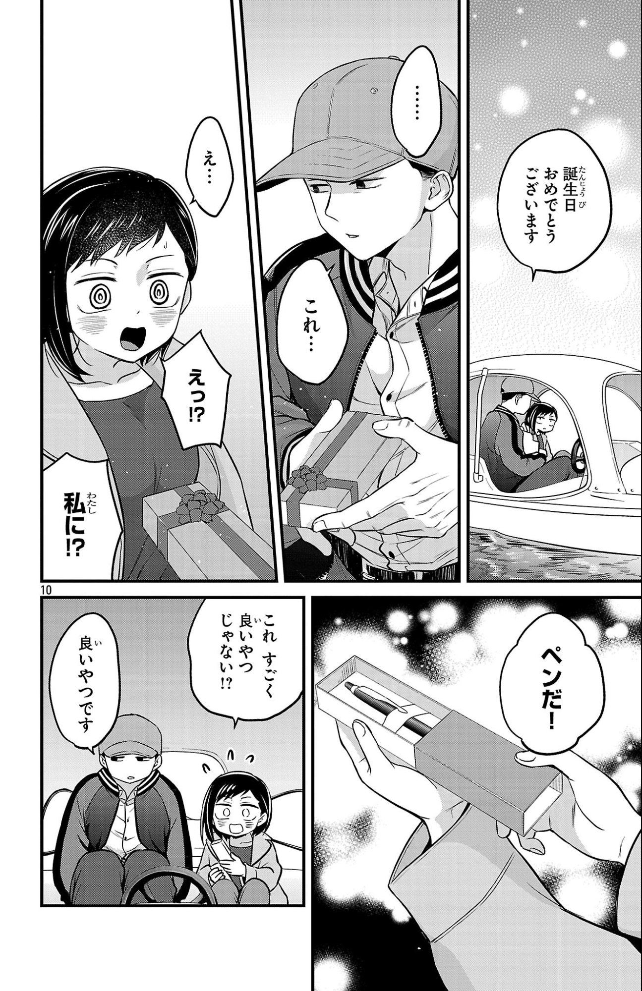 BOKU NO KOKORO NO YABAI YATSU - RABUKOMEDI GA HAJIMARANAI Chapter 21 page 11 - nihonkuni.com