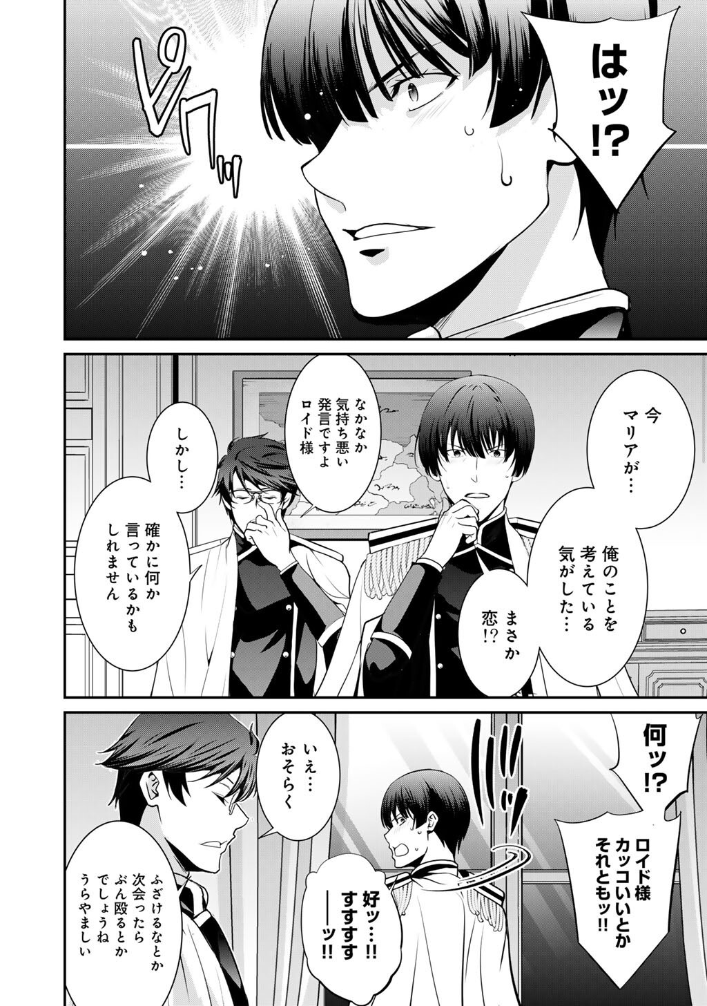 SAIKYOU NO KUROKISHI, SENTOU MAID NI TENSHOKU SHIMASHITA - RAW Chapter 83 page 17 - nihonkuni.com