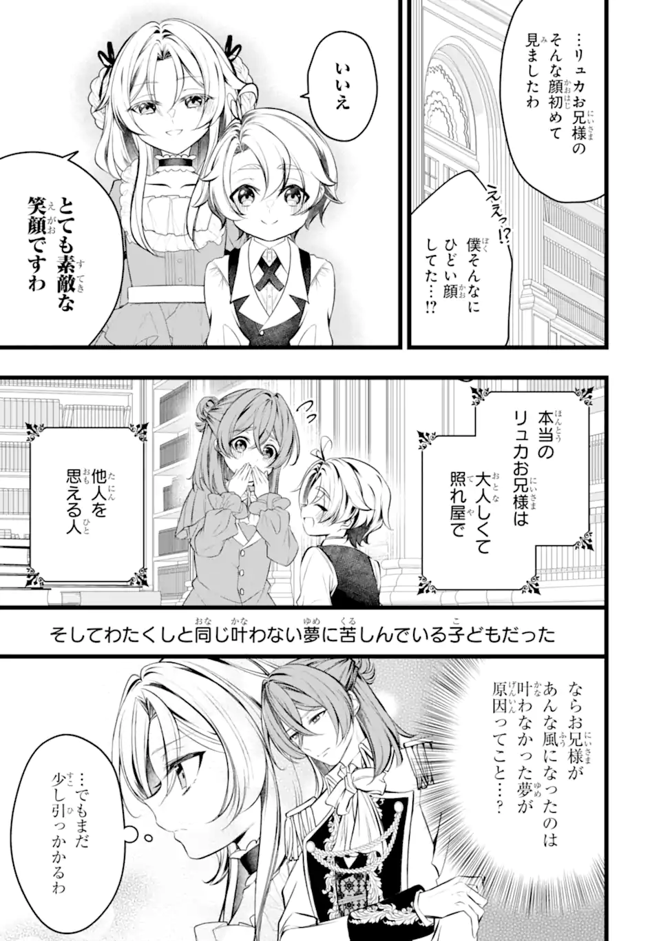 AKU NO KOUJO WA MOU DARE MO KOROSANAI Chap 12.3 - Pic 3
