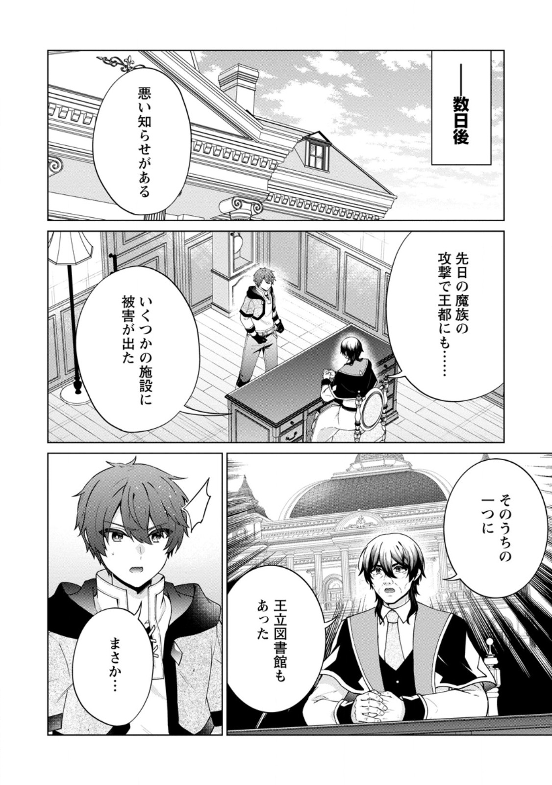 HENKYOU NI TSUIHOU SARETE GOJUU-NEN NO DAIKENJA WA WAKAGAERI, NIDOME NO EIYUU DENSETSU GA HAJIMARU. - RAW Chapter 8.3 page 3 - nihonkuni.com