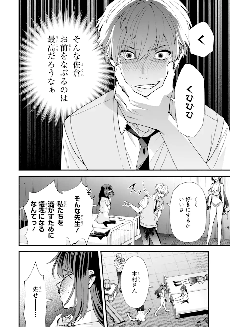 IJIME NO SHIKAESHI WA SENSEI NI OMAKASE Chap 17.2 - Pic 8