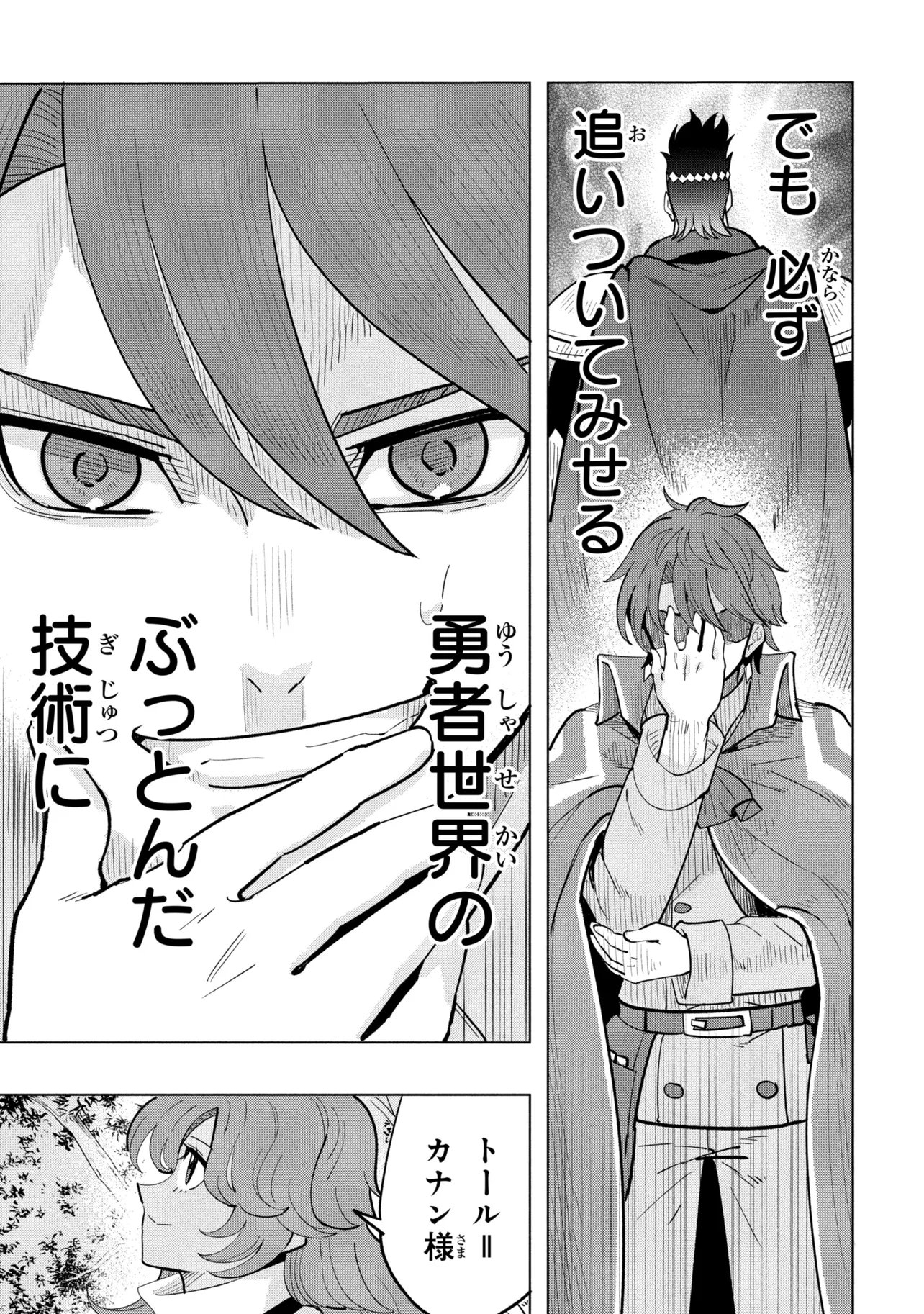 SOUZOU RENKINJUTSUSHI WA JIYUU O OUKA SURU: KOKYOU O TSUIHOU SARETARA, MAOU NO OHIZAMOTO DE CHOUZETSU KOUKA NO MAGIC ITEM ZUKURI HOUDAI NI NARIMASHITA Chap 22.3 - Pic 6