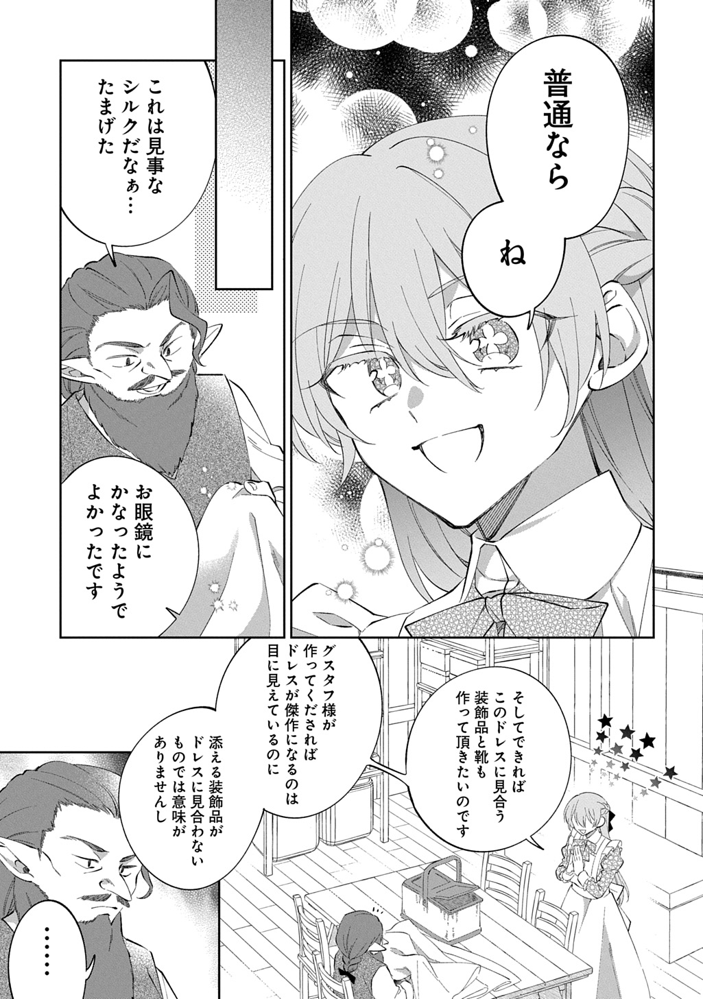 NOU ARU JIMIHIME WA SHOUTAI WO KAKUSU Chapter 2 - Page 17