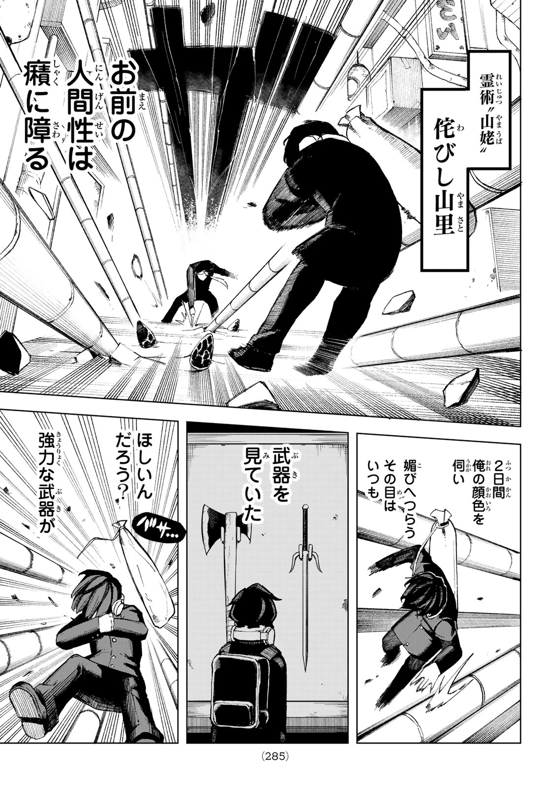 URA TOKYO NO OSOROSHI DOKORO Chap 13 - Pic 12