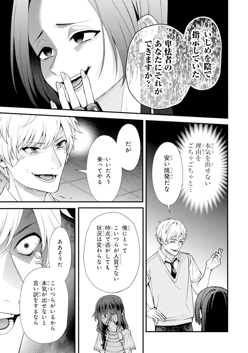 IJIME NO SHIKAESHI WA SENSEI NI OMAKASE Chap 17.2 - Pic 5