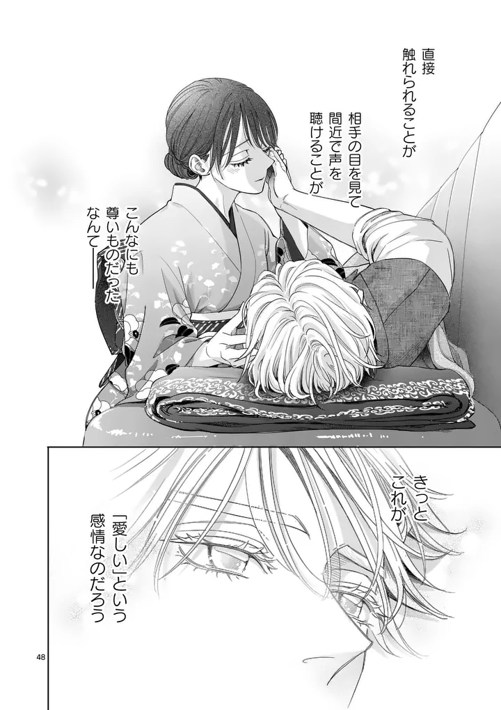MAKIZOE DE ISEKAI NI YOBIDASARETA NO DE, SEKAI KANMUSHI SHITE WAGASHI TSUKURIMASU Chap 21.3 - Pic 14