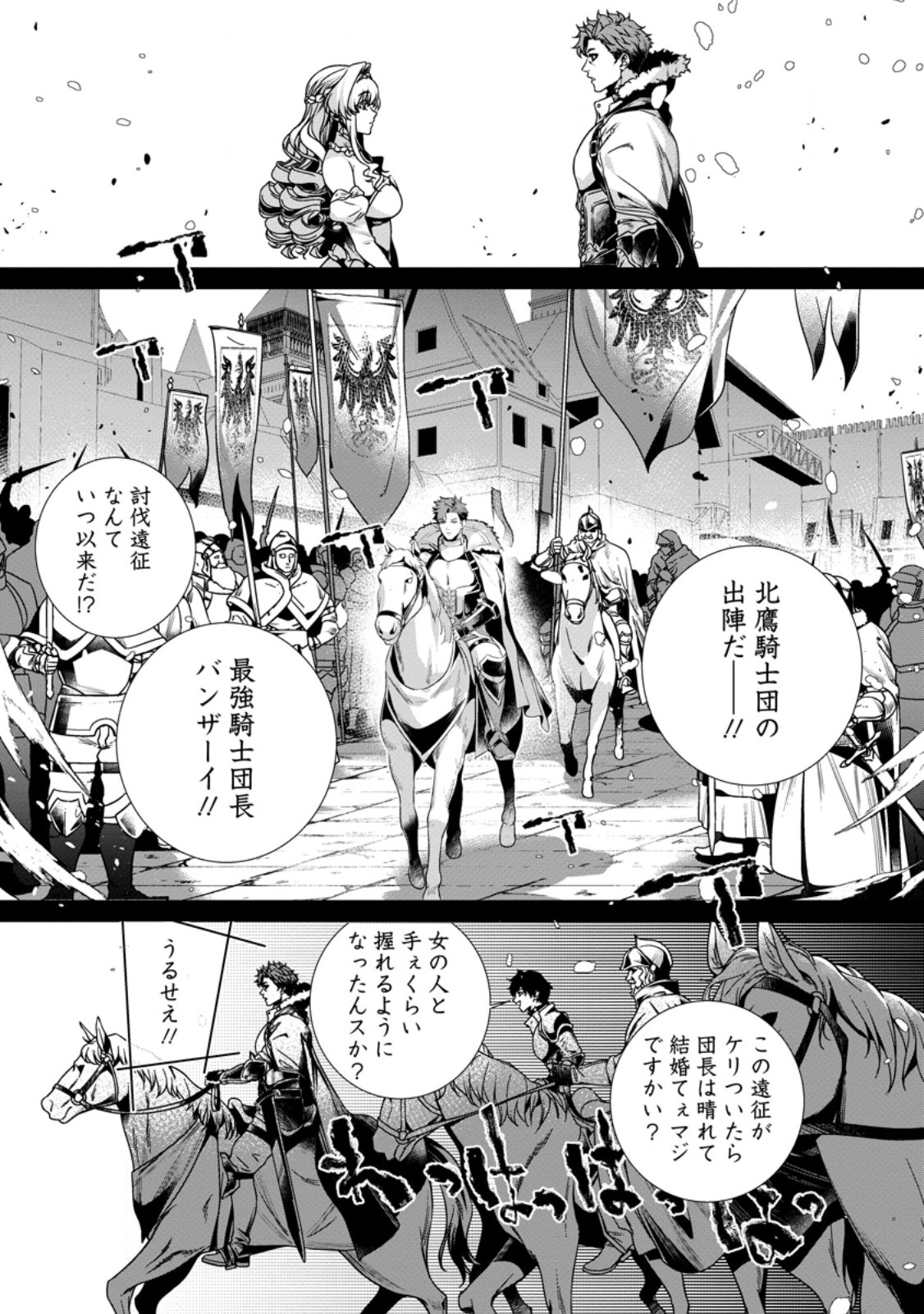 NETORARE TSUIHOU SARETA SAIKYOU KISHI DANCHOU NO OSSAN, KATAINAKA DE EIYUU NI MATSURI AGERARERU Chapter 8.3 - Page 4