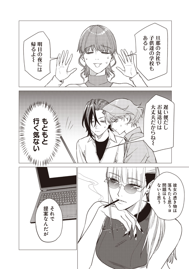 STUPID WOMAN 26:00 Chapter 30 page 4 - nihonkuni.com