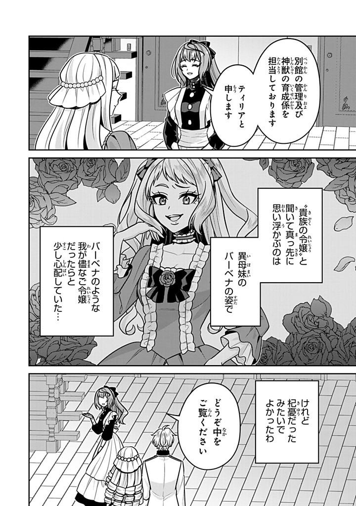SHINJUU KISHI-SAMA NO SENZOKU MAID Chapter 16.1 - Page 2