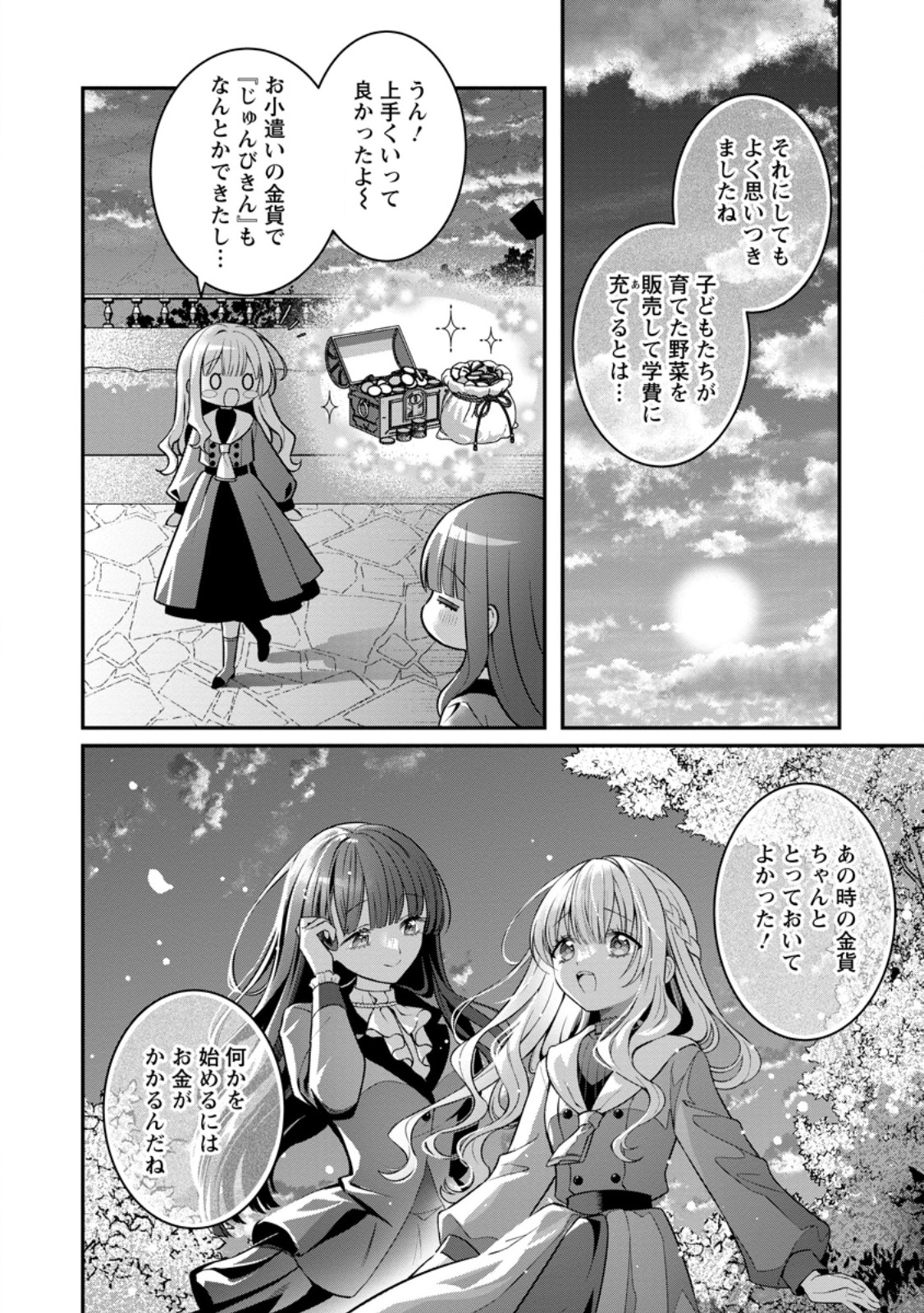 TSUIHOU SEIJO NO DORONKO NOUEN SEIKATSU: ITSUNOMANIKA RINGOKU WO SUKUTTE SHIMAIMASHITA Chapter 27.3 page 3 - nihonkuni.com