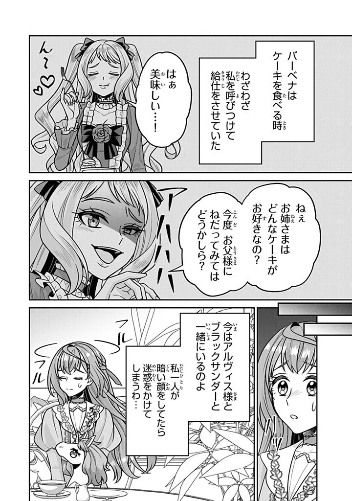 SHINJUU KISHI-SAMA NO SENZOKU MAID Chapter 12.3 - Page 4