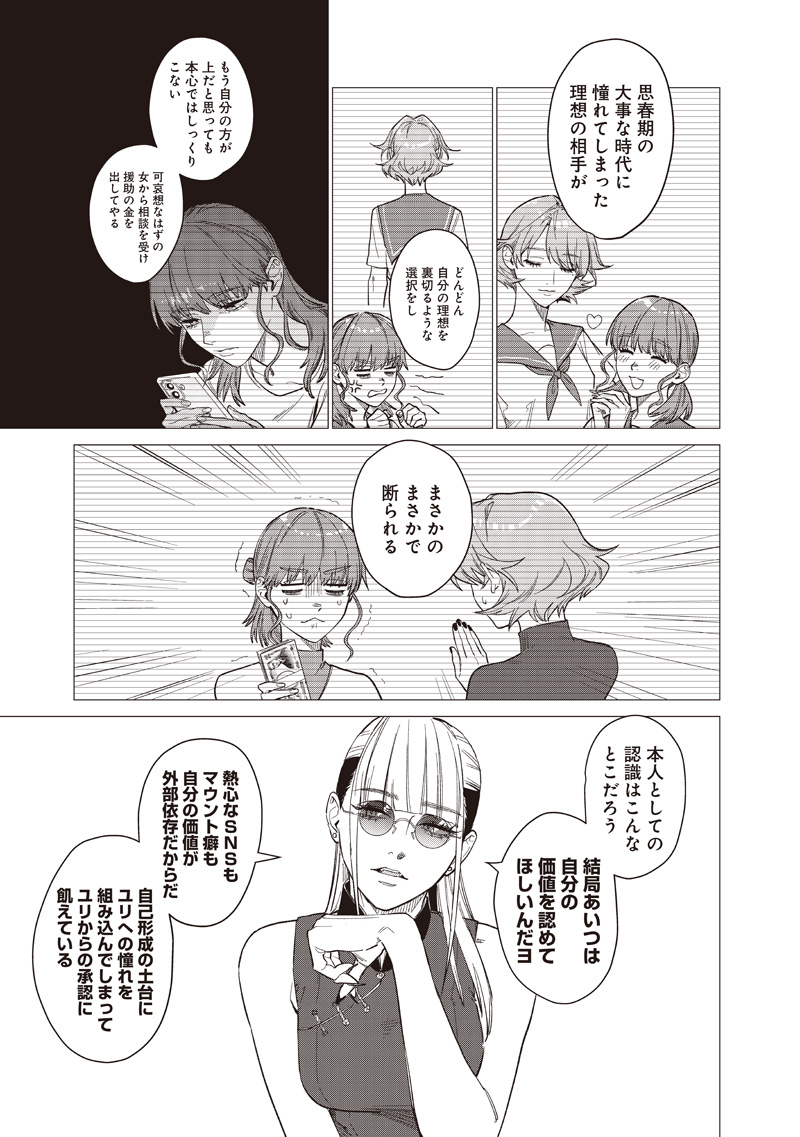 STUPID WOMAN 26:00 Chapter 30 page 15 - nihonkuni.com