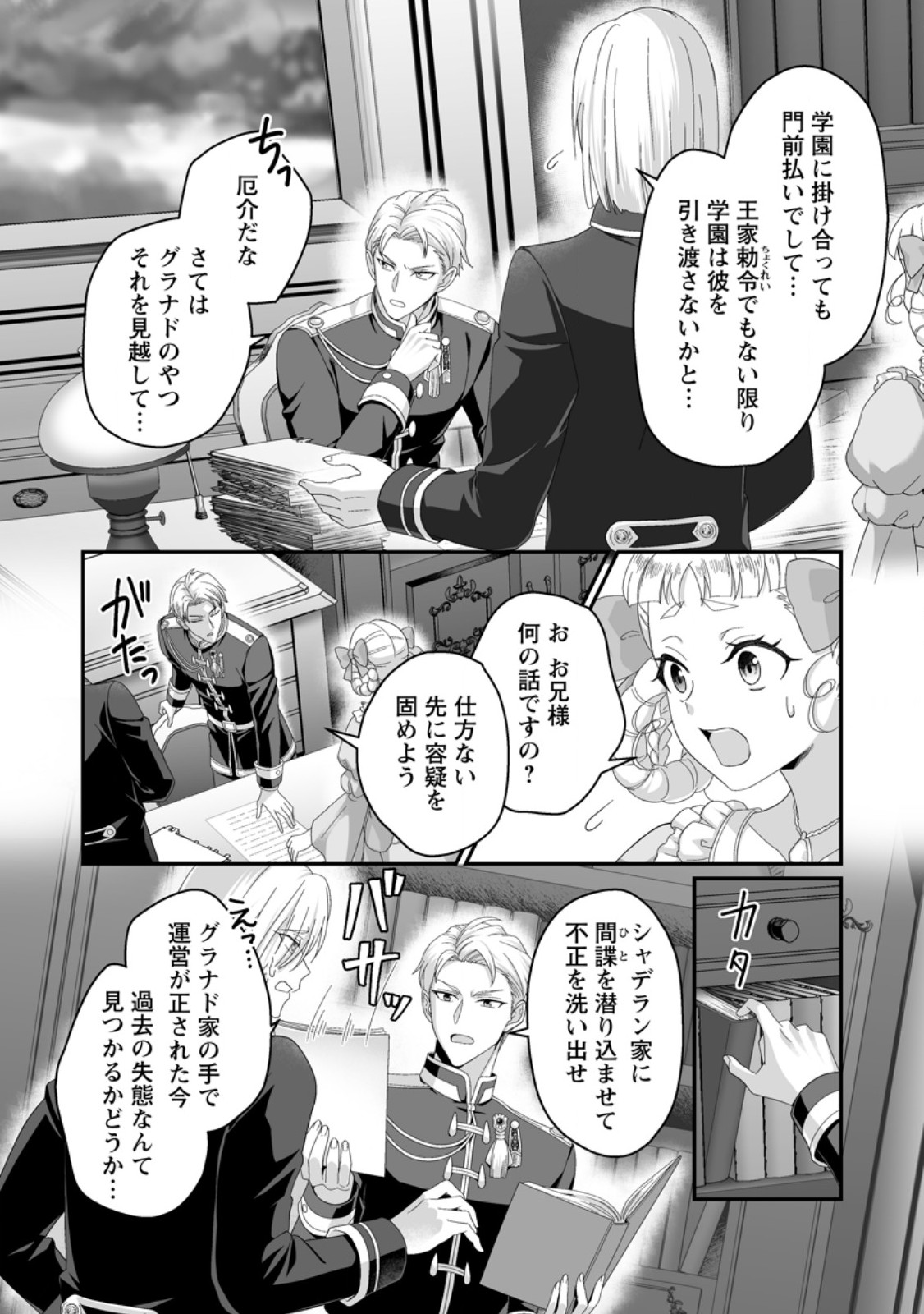 ZUTABRO REIJOU WA ANE NO MOTO KONYAKUSHA NI DEKIAISARERU Chapter 53.2 page 7 - nihonkuni.com
