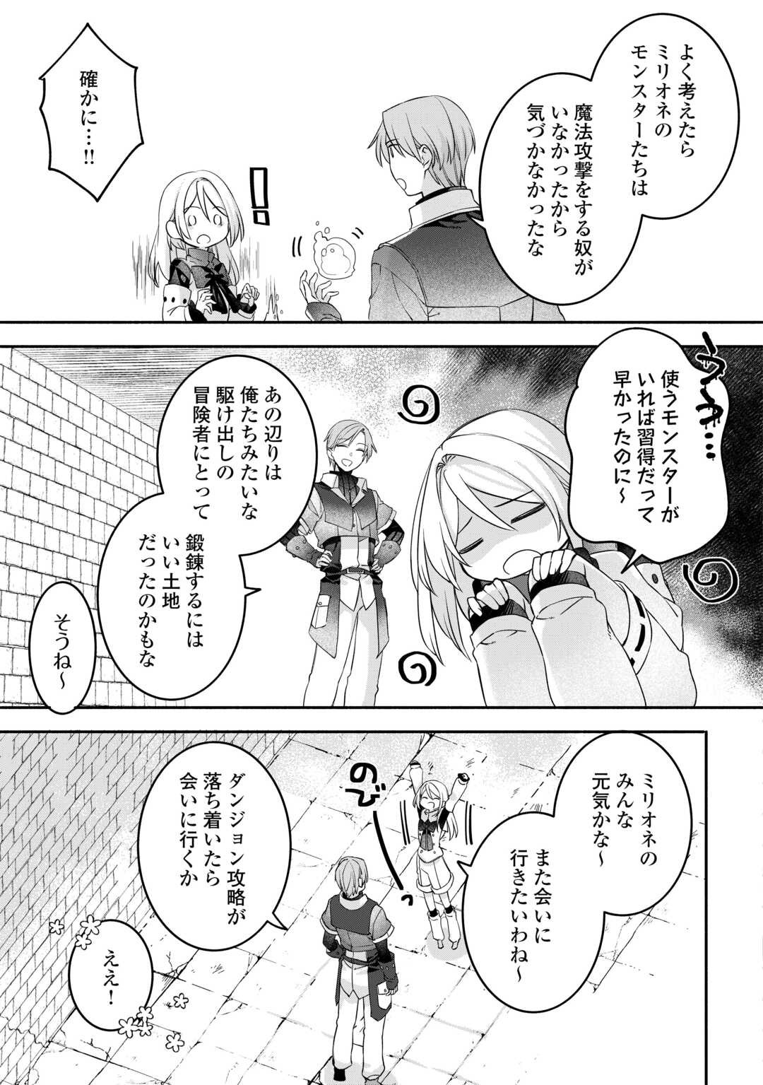 JITAKU AAPAATO HITOMUNE TO TOMO NI ISEKAI HE ~SAGESUMARETE ITA REIJOU NI TENSEI (?) SHIMASHITA GA, JIYUU NI IKIRU KOTO NI SHIMASHITA~ RAW Chapter 8 - Page 5