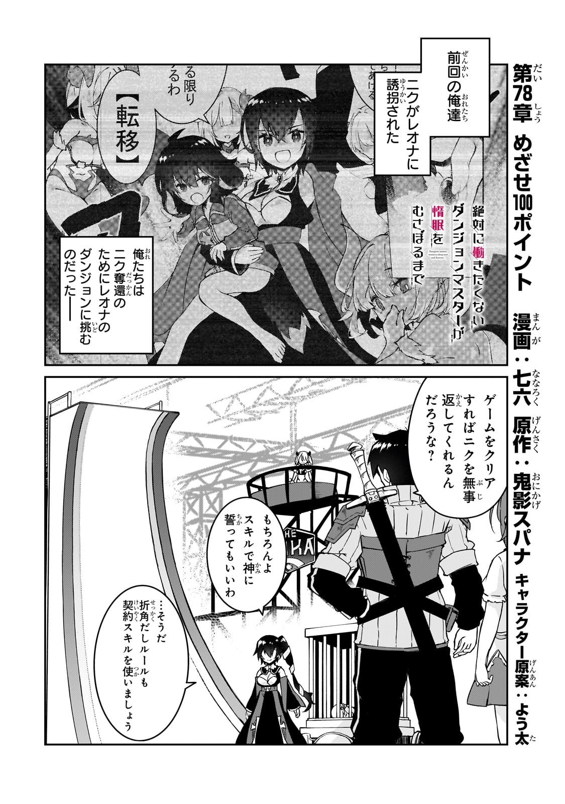 Read LAZY DUNGEON MASTER - RAW Chapter 78.1 [High Quality / Full] - Page 1 - dark.nicomanga.com