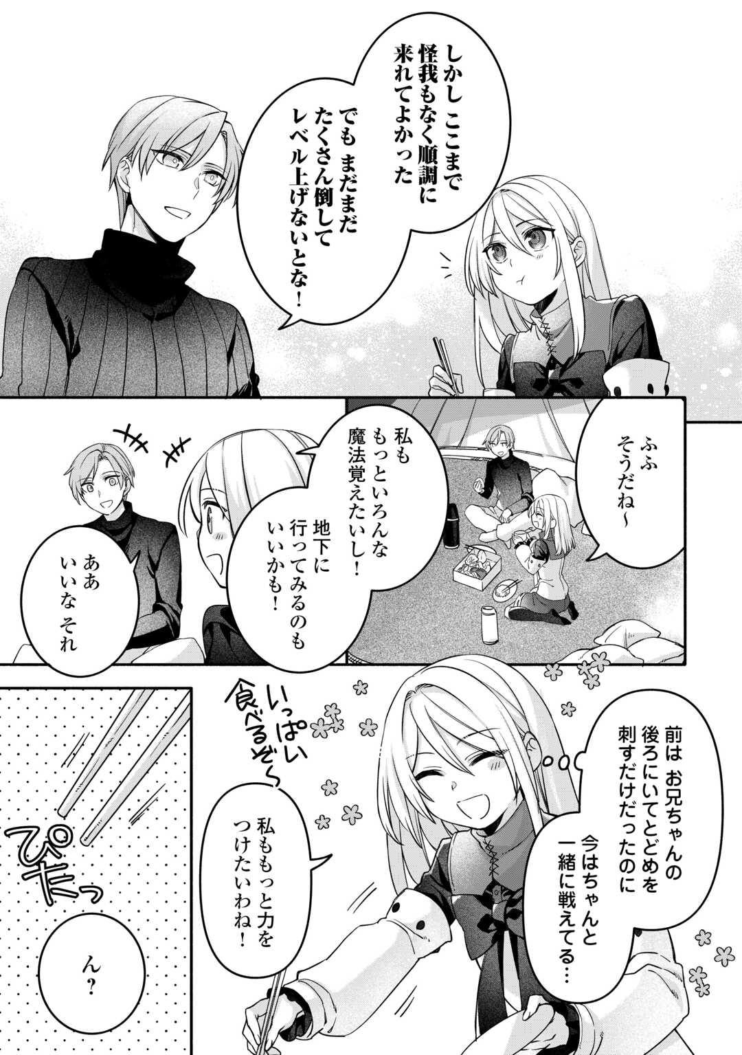 JITAKU AAPAATO HITOMUNE TO TOMO NI ISEKAI HE ~SAGESUMARETE ITA REIJOU NI TENSEI (?) SHIMASHITA GA, JIYUU NI IKIRU KOTO NI SHIMASHITA~ RAW Chapter 8 - Page 19