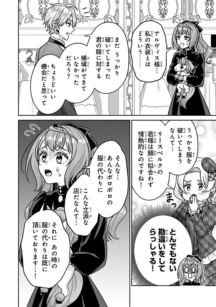 SHINJUU KISHI-SAMA NO SENZOKU MAID Chapter 12.1 - Page 8