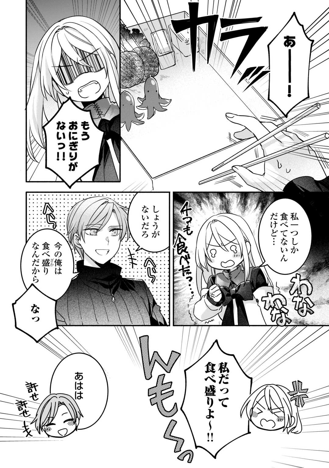JITAKU AAPAATO HITOMUNE TO TOMO NI ISEKAI HE ~SAGESUMARETE ITA REIJOU NI TENSEI (?) SHIMASHITA GA, JIYUU NI IKIRU KOTO NI SHIMASHITA~ RAW Chapter 8 - Page 20