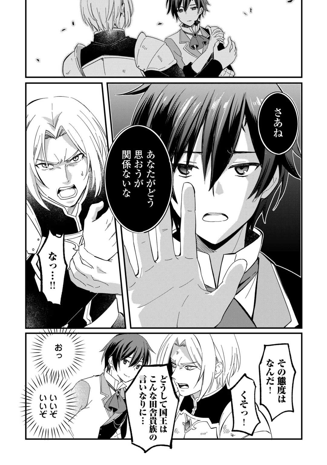 TOKAGE (HONTOU WA KAMI RYUU) O SHOUKAN SHITA KIYOSHI SHISHI TSUKAI, RYUU NO SENAKA DE KAITAKU LIFE: MUNOU TO IWARE TSUIHOU SARETA NO DE, SORA NO UE NI KENKOKUSHIMASU Chapter 27 page 8 - nihonkuni.com