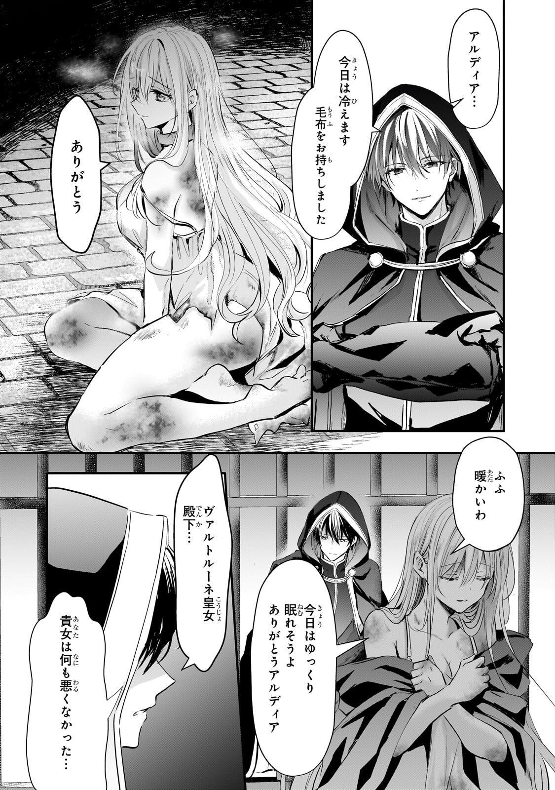 HANGYAKUSHA TO SHITE OUKOKU DE SHOKEI SARETA KAKURE SAIKYU KISHI Chapter 4.1 - Page 8