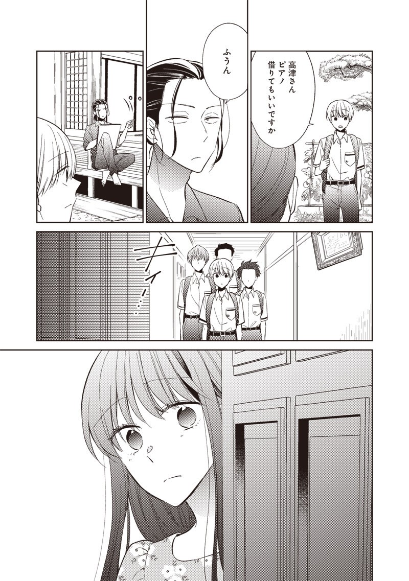 DOKO YORI MO TOOI BASHO NI IRU KIMI HE - RAW Chapter 10.1 - Page 17
