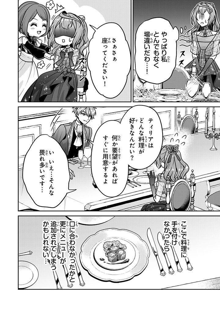 SHINJUU KISHI-SAMA NO SENZOKU MAID Chapter 7.1 - Page 2