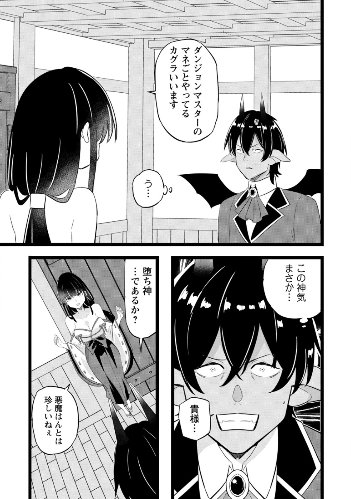ISEKAI PAPA KATSU OJI-SAN Chapter 48.2 page 7 - nihonkuni.com