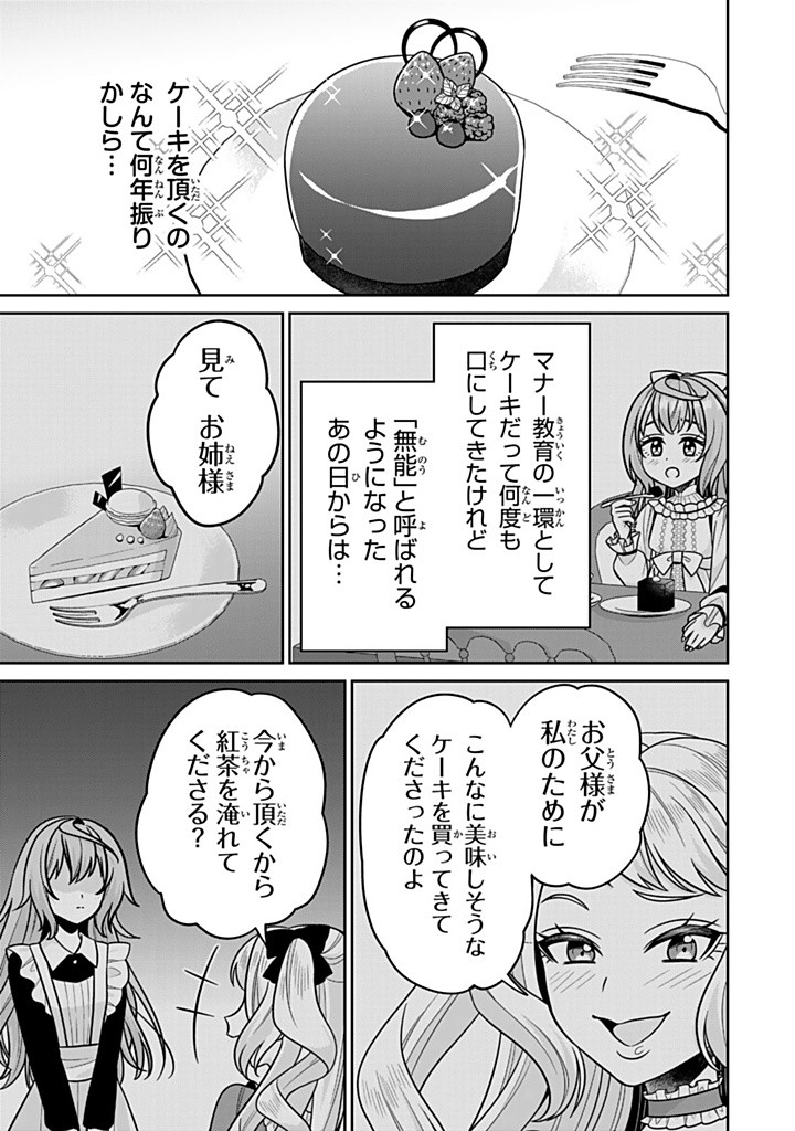 SHINJUU KISHI-SAMA NO SENZOKU MAID Chapter 12.3 - Page 3