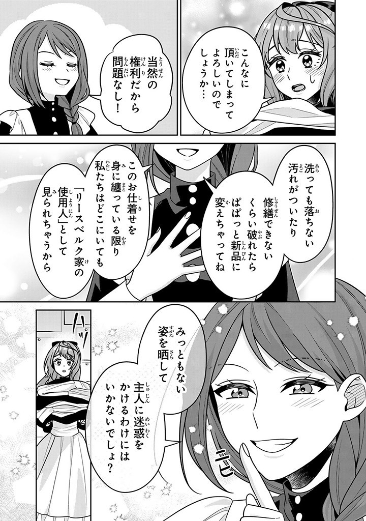 SHINJUU KISHI-SAMA NO SENZOKU MAID Chapter 8.4 - Page 5