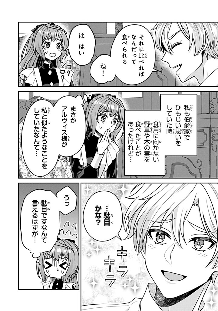 SHINJUU KISHI-SAMA NO SENZOKU MAID Chapter 10.3 - Page 8