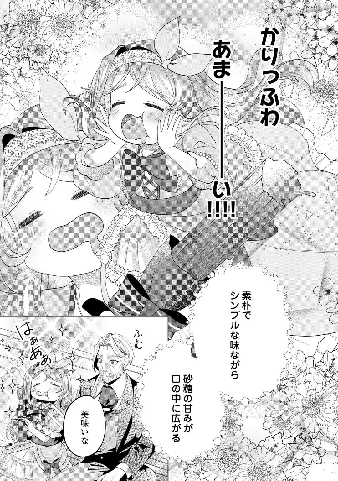 TENSEI SHITARA SUTERARETA GA, HIROWARETE TANOSHIKU IKITEIMASU. (MANGA) Chapter 21.1 - Page 9