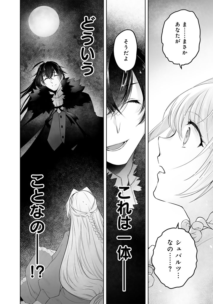 NOROWARETA MOFUMOFU TO TSUIHOU SEIJO NO MOGUMOGU HENKYOU GURASHI Chapter 5.5 page 10 - nihonkuni.com