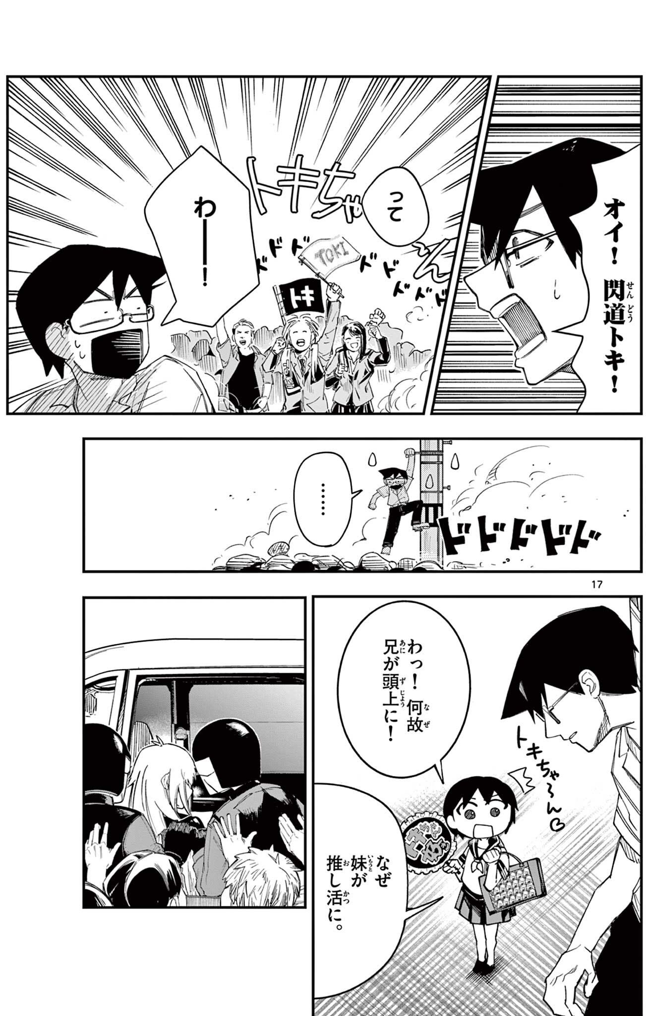 Read SENDO TOKI NO GOFUNKAN Chapter 6 [High Quality / Full] - Page 17 - dark.nicomanga.com