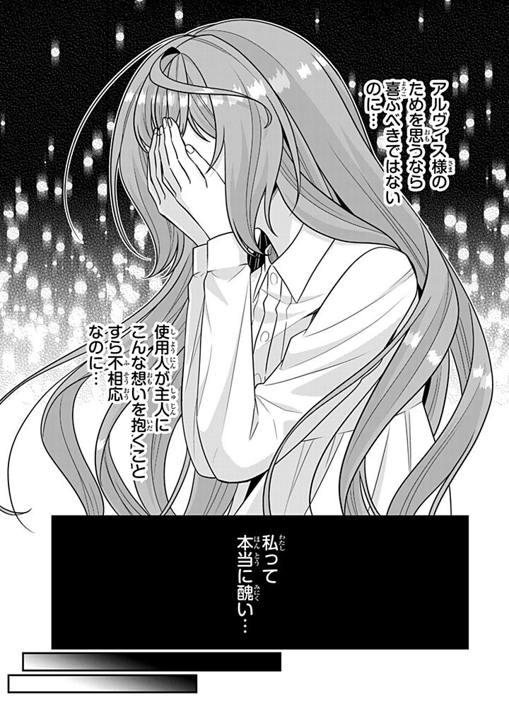 SHINJUU KISHI-SAMA NO SENZOKU MAID Chapter 17.2 - Page 13