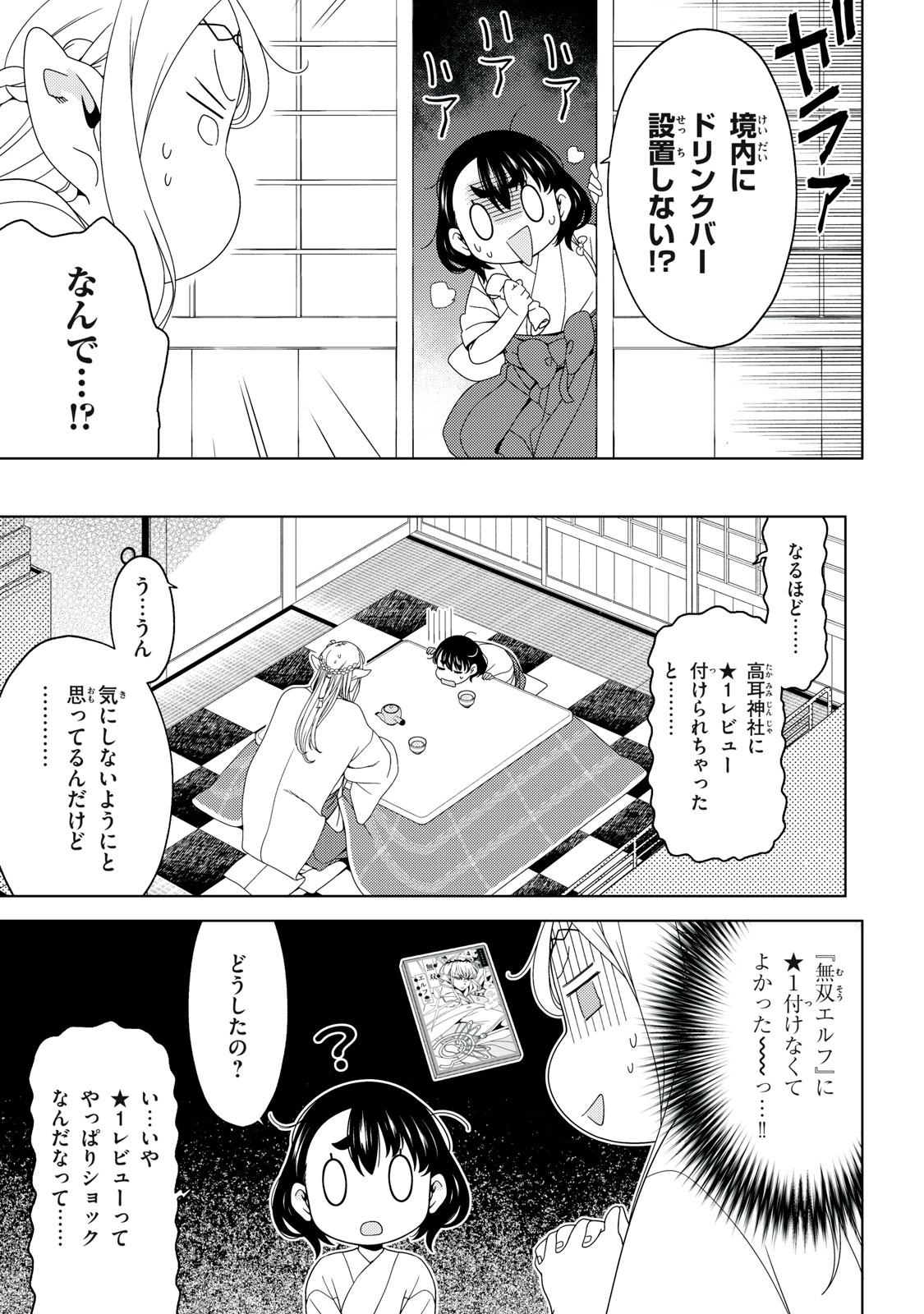 Read EDOMAE ELF - RAW Chapter 197 [High Quality / Full] - Page 3 - nicomanga.com