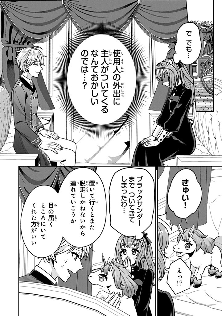 SHINJUU KISHI-SAMA NO SENZOKU MAID Chapter 11.3 - Page 10