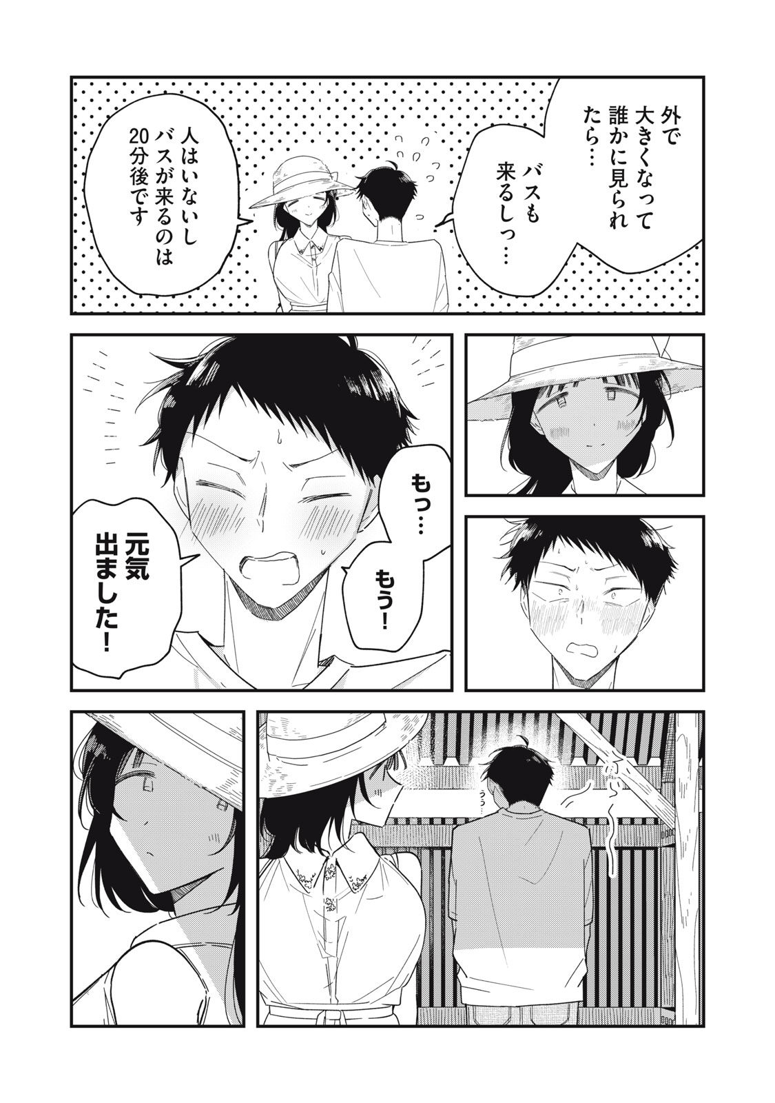 YACHIRU-SAN WA HOMERU TO NOBIRU - RAW Chapter 15.2 page 15 - nihonkuni.com