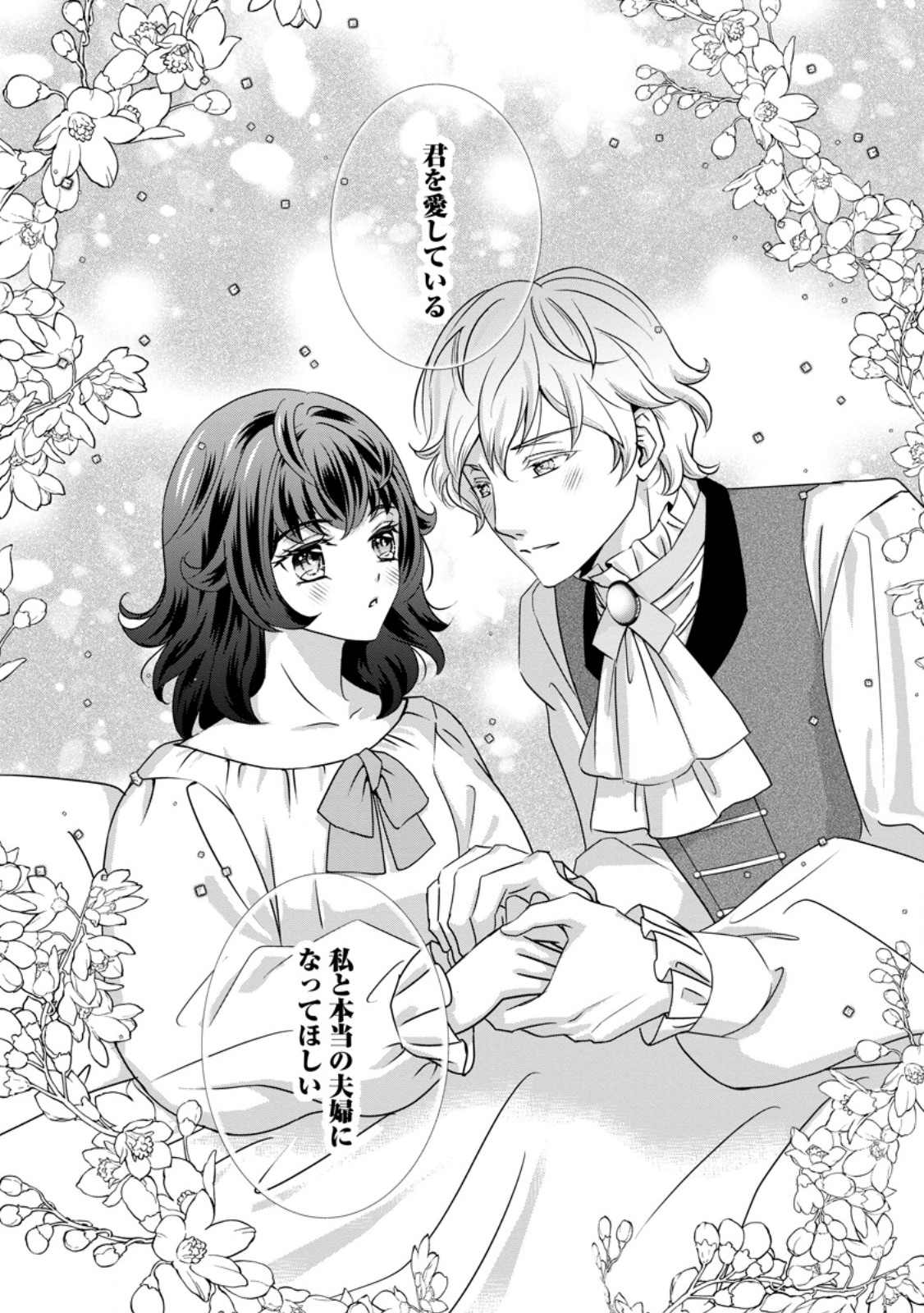 TENSEI AKUJO NO SHIAWASE KAZOKU KEIKAKU: KURO MAJUTSU CHEAT DE SHUUI NO HITO-TACHI WO SHIAWASE NI SHIMASU - RAW Chapter 10.3 - Page 5