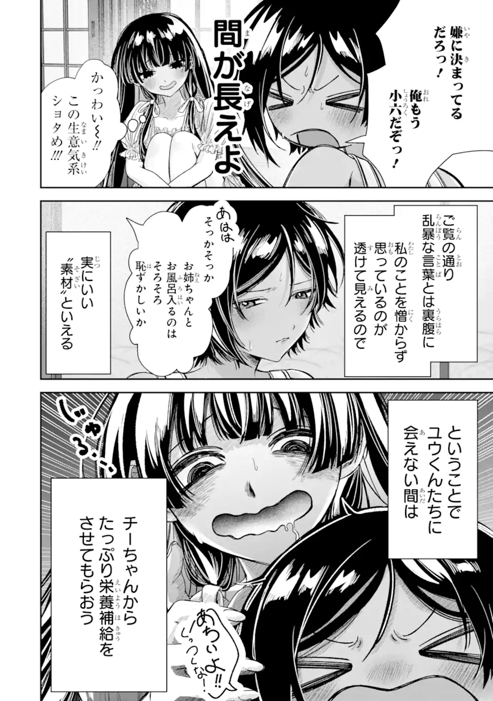 TS TENSEI BISHOUJO NETORA REIKO WA NETORARETAI Chapter 5.1 page 4 - nihonkuni.com
